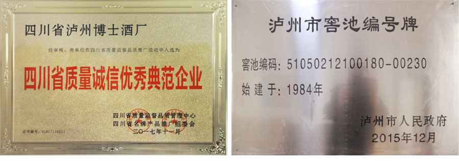 泸州酒厂资质荣誉
