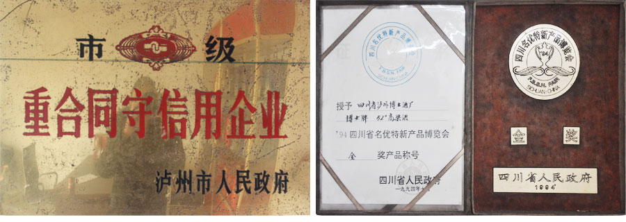泸州原酒