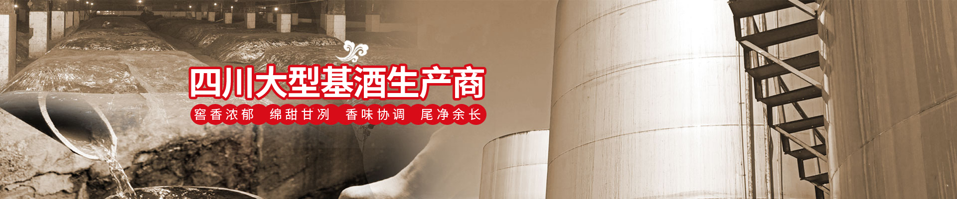 泸州原酒